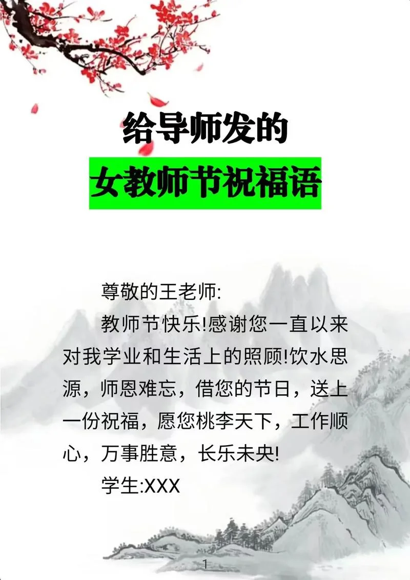 三八妇女节老师祝福语_1