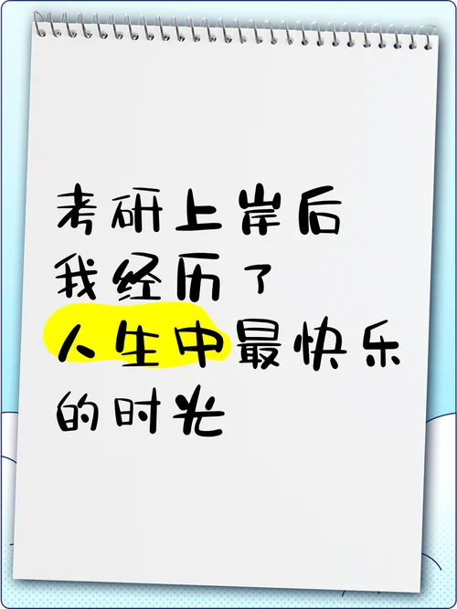 33岁考研后的成功人生-33岁考研逆袭人生