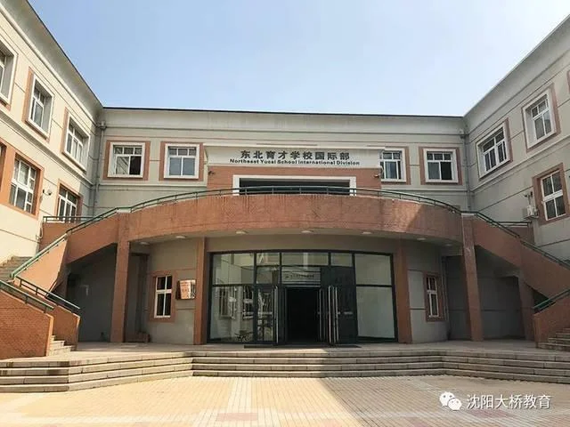 东北育才中学校园-东北育才中学校园
