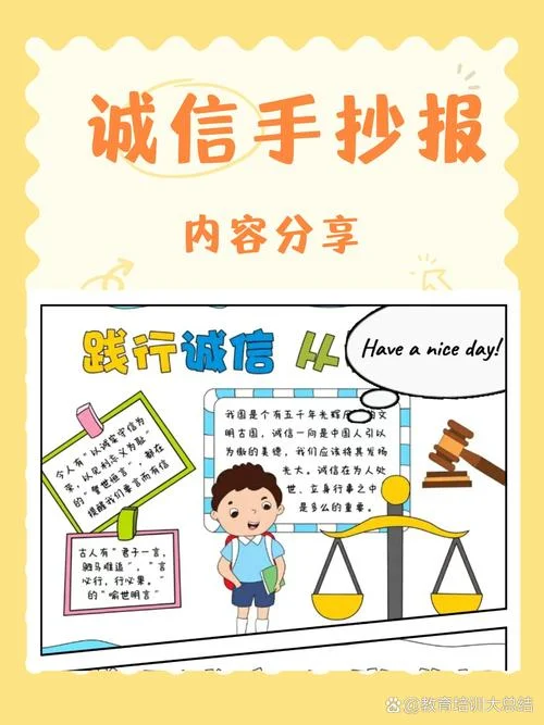 诚实教育的手抄报_1