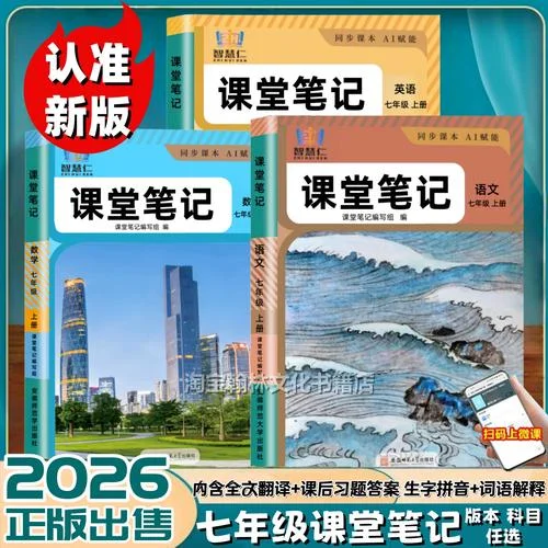 七年级历史学霸笔记_1