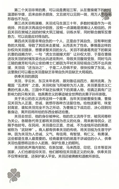 历史人物关羽一生讲解-关羽一生