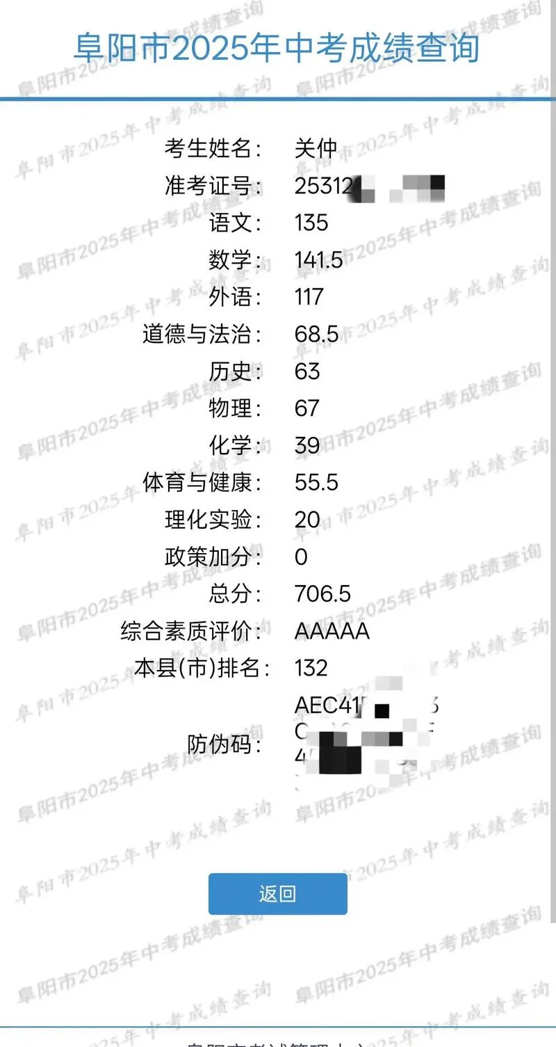 德州中考成绩查询2016_1