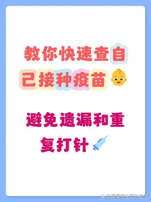 查询疫苗接种情况在哪里查_1
