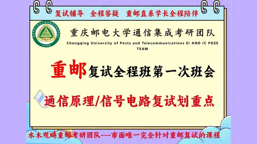 重邮通信考研-重庆邮电大学通信考研