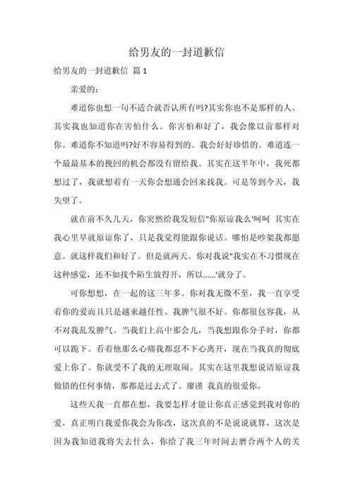 男朋友检讨书文案_2