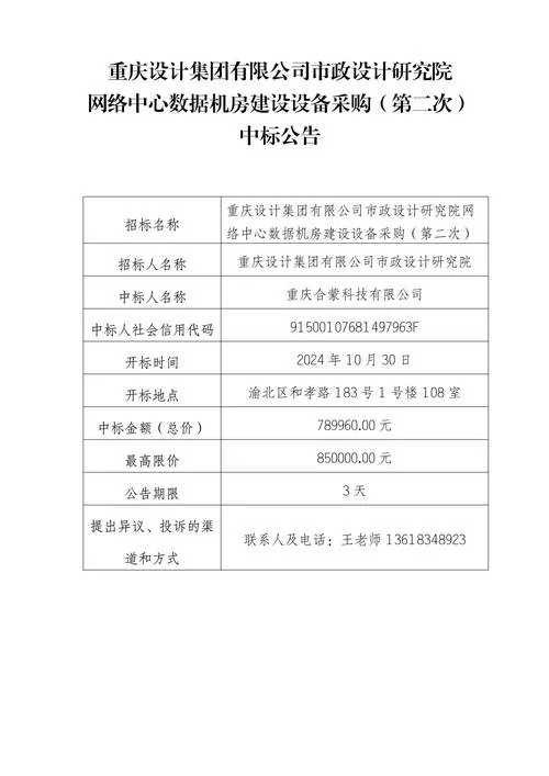 工程中标公示在哪里查_2