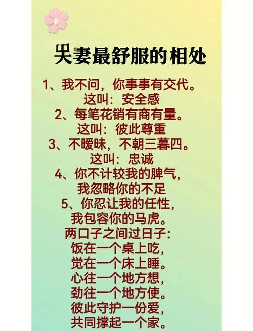 夫妻相处之道感悟人生_2