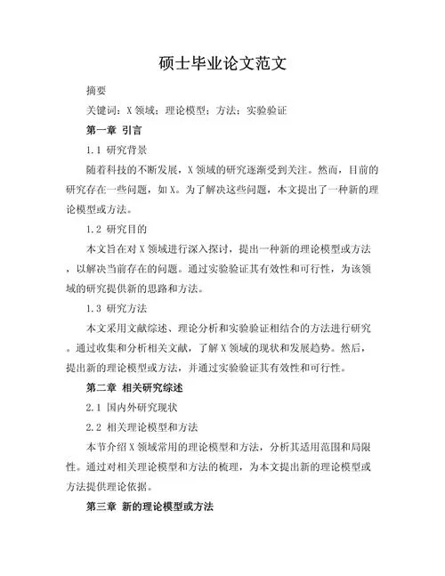 翻译类论文简介范文-翻译论文简介范文