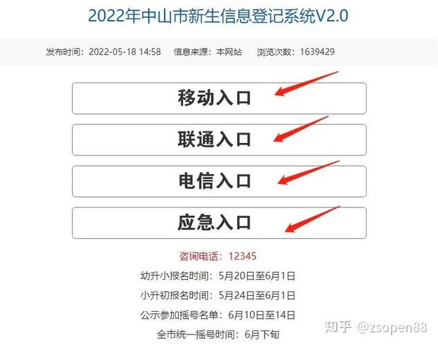 中山信息港查询成绩_1