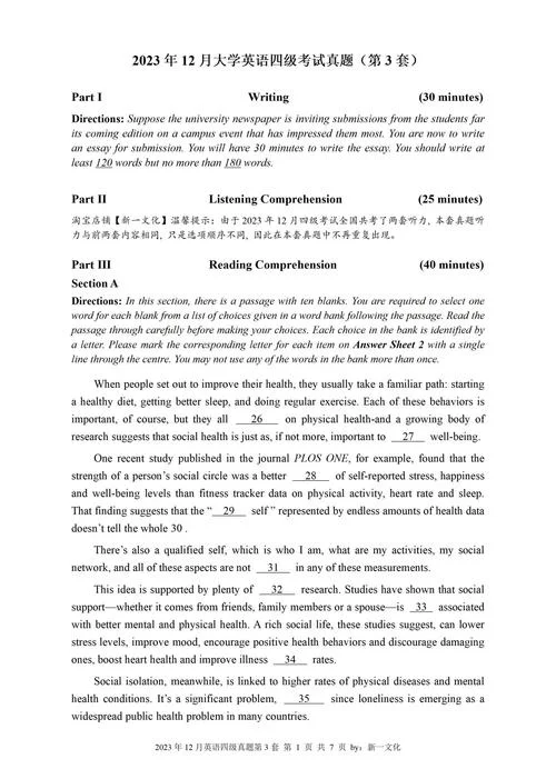 新东方考研英语真题-考研英语真题
