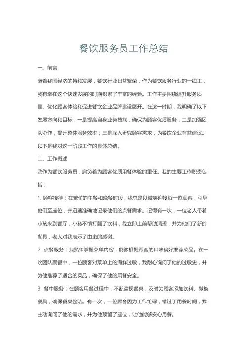 职业化员工感悟_1