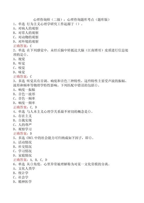 心理学考研考题_2