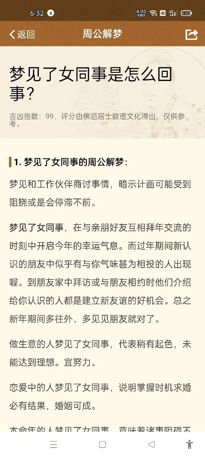 梦见已故的同事活了_1