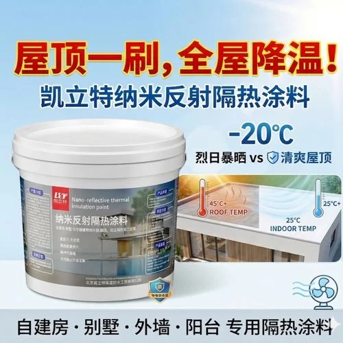 反射隔热涂料多少一平方_1