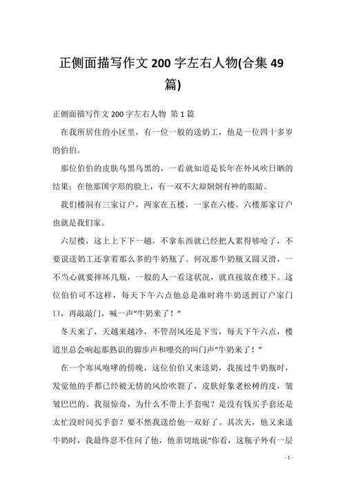 写人物的作文200字_2