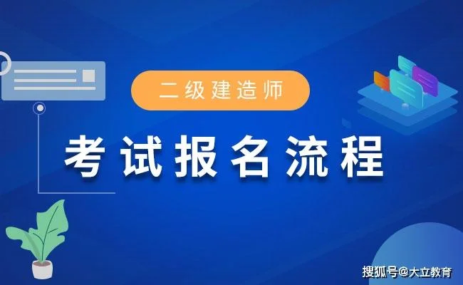 二级建造师师培训机构_2