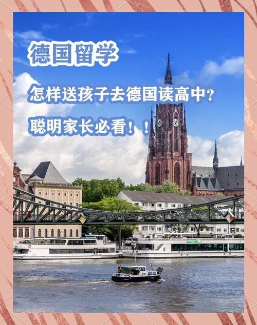 高中如何留学德国-高中留学德国指南