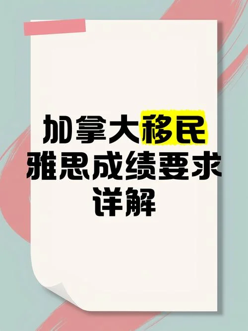 移民加拿大雅思要求_2