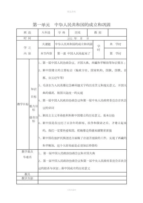 初中历史教案万能模板-初中历史教案万能模板