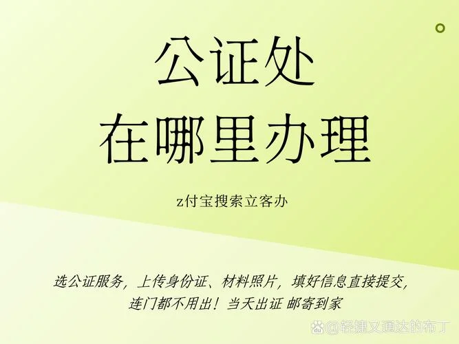 留学公证要去哪里做_2