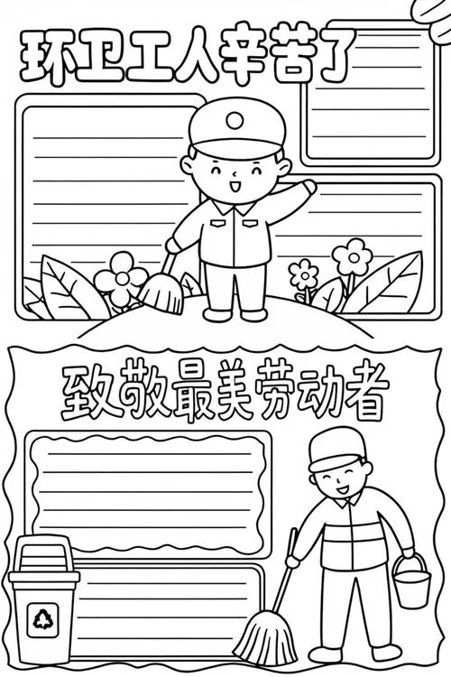 敬业手抄报内容大全_1