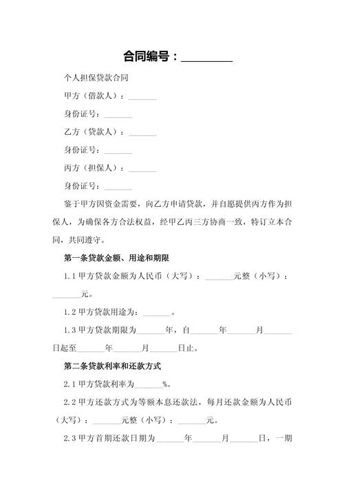 担保贷款要什么条件_1
