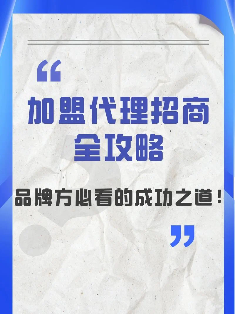 加盟店的宣传文案_2
