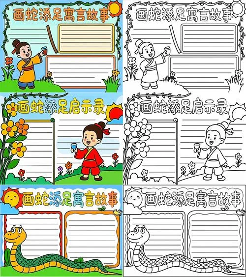 画蛇添足出自于哪里_2