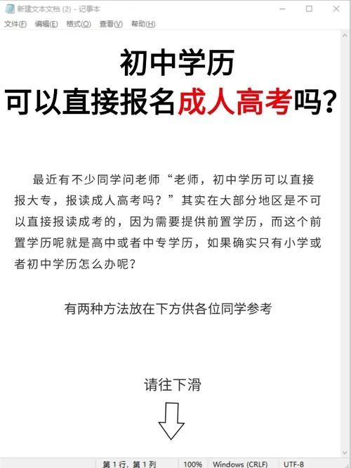 学历提升如何报考_2