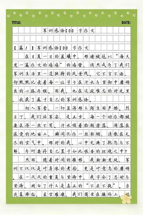 初二军训感悟600字_1