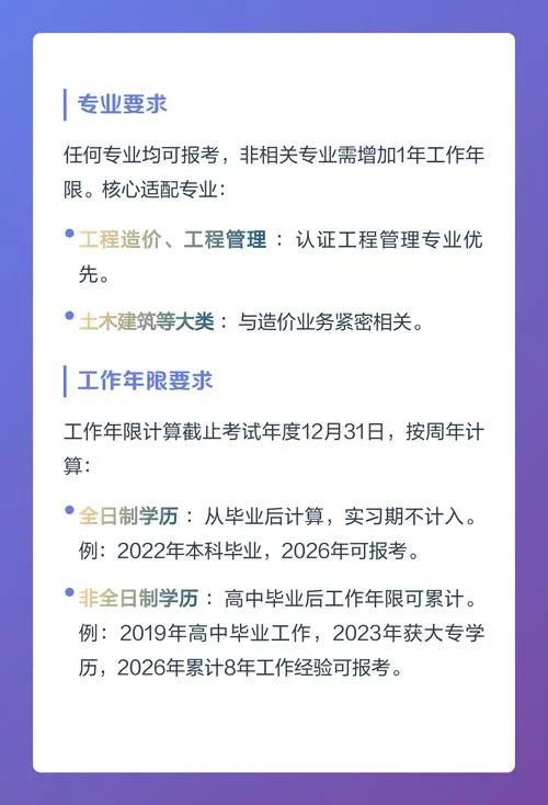 一级造价师学历要求-一级造价师学历