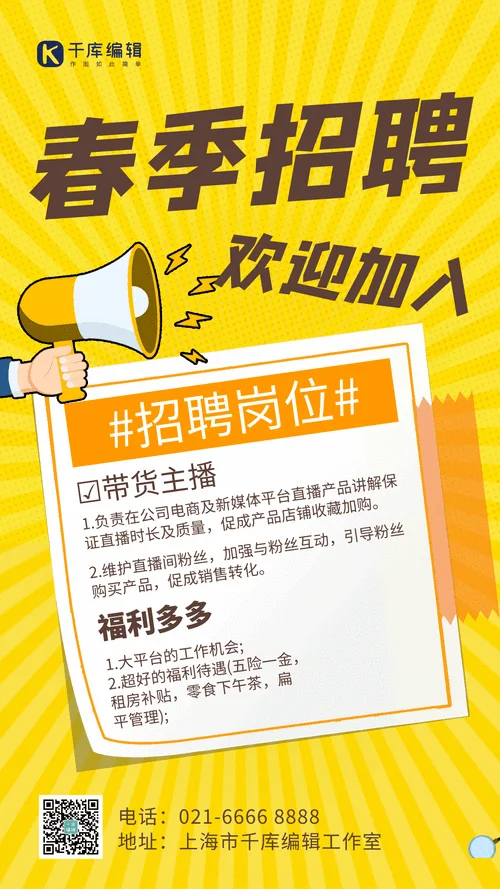主播招聘的简短文案_1