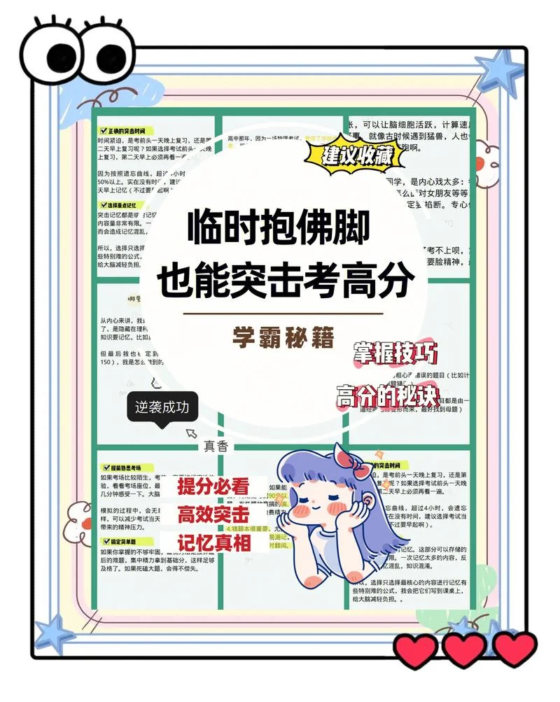 怎样快速提高成绩高二_1