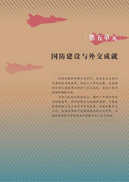 初中历史八年级下册_2