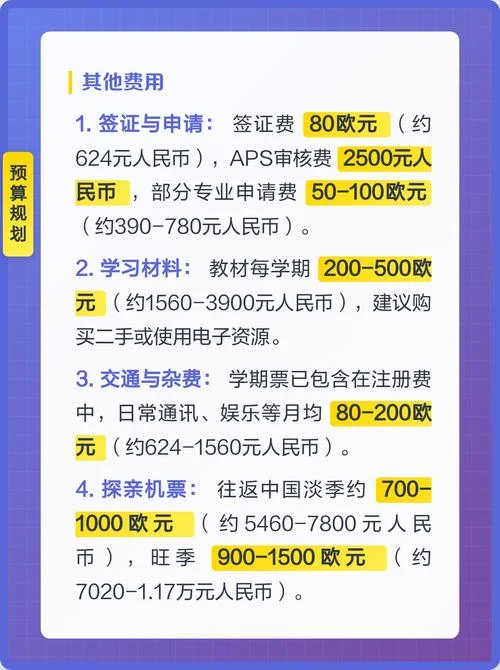 去德国留学的费用是多少_2