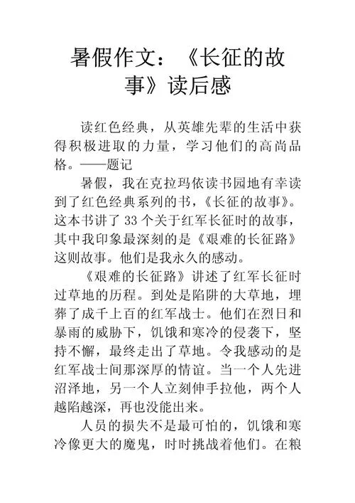长征读后感悟_1