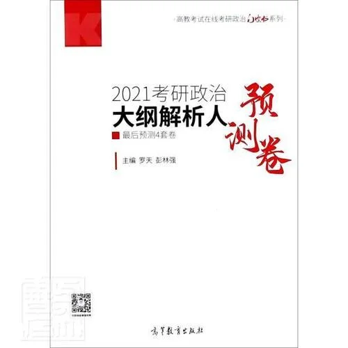 21考研政治_2
