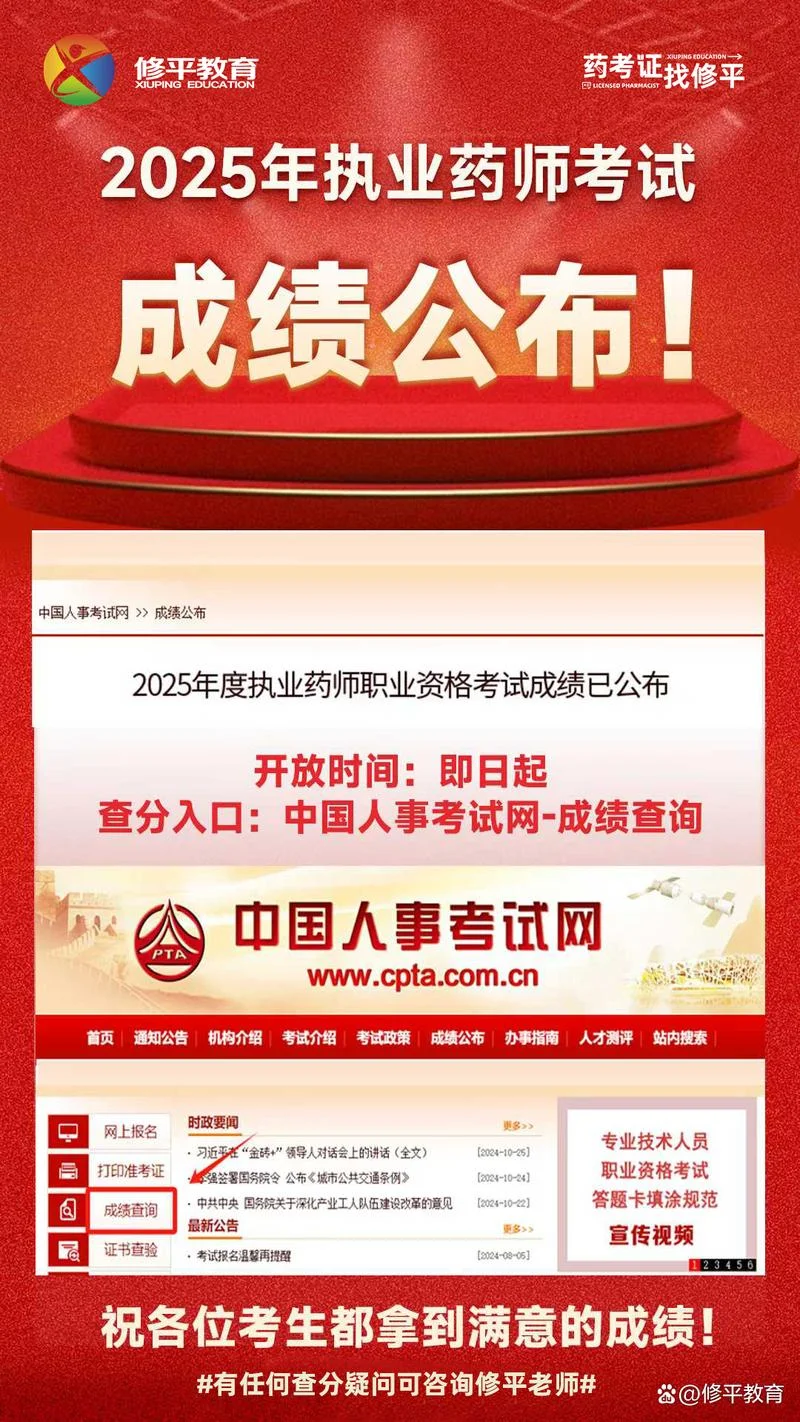 执业药师成绩公布后_2