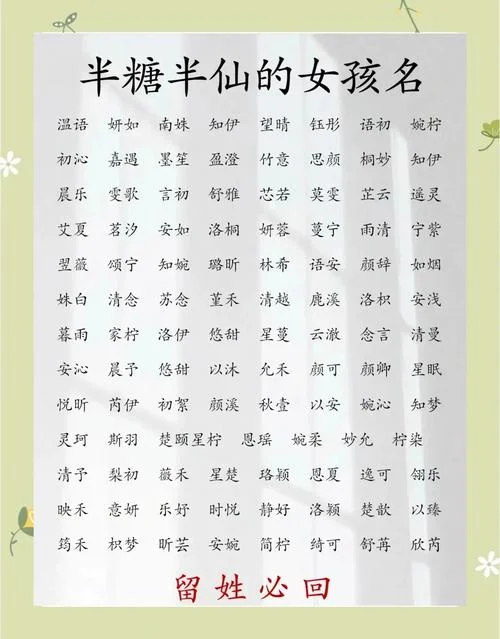 女孩起名带若字的名字-女孩若字名精选