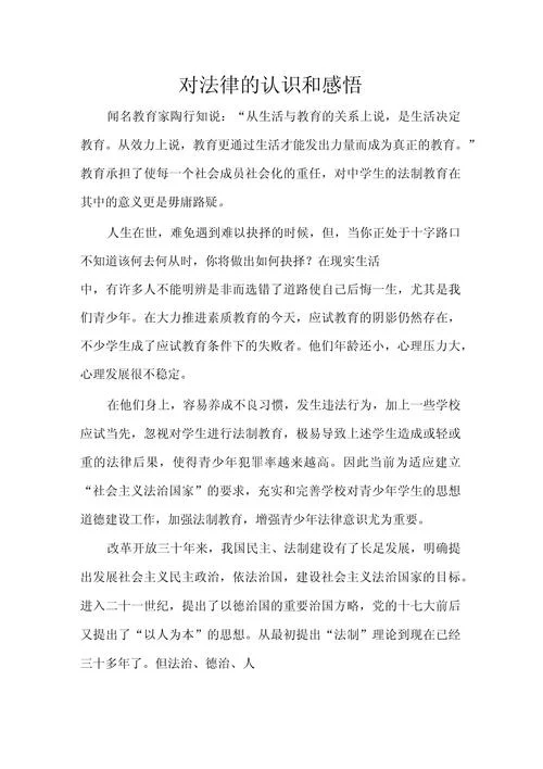学习法规与政策感悟-法规政策学习感悟