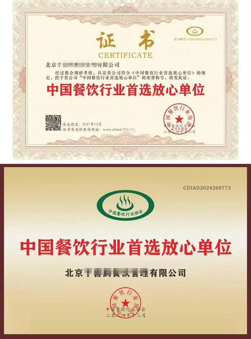 全套的餐饮公司资质_1