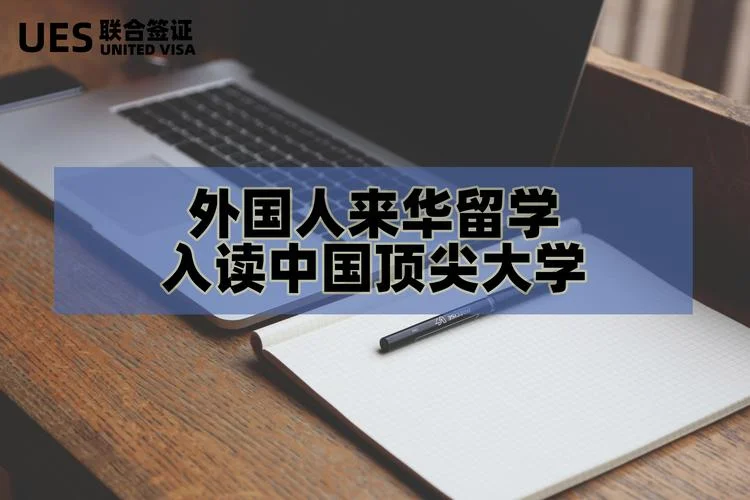 来中国的留学生网-中国留学生上网