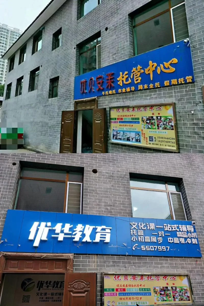 托管班的教育资质-托管班资质合规