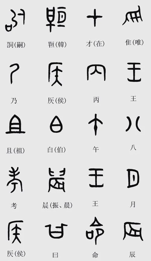 伯字出处_1