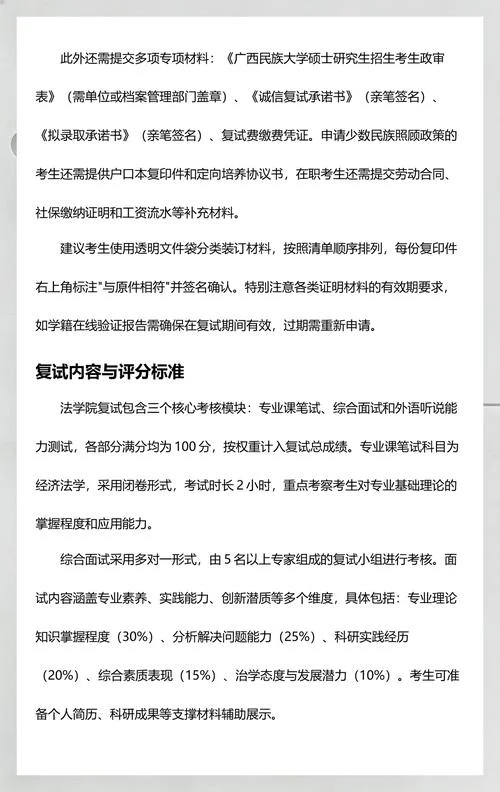 广西民族大学考研调剂-广西民大考研调剂