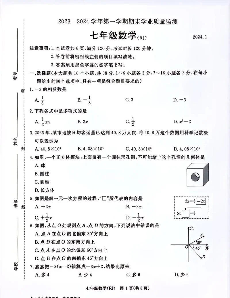 大墩中学初一期末数学-初一大墩中学期末数学