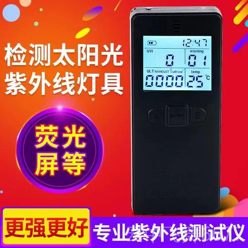 uv是检测什么的_2