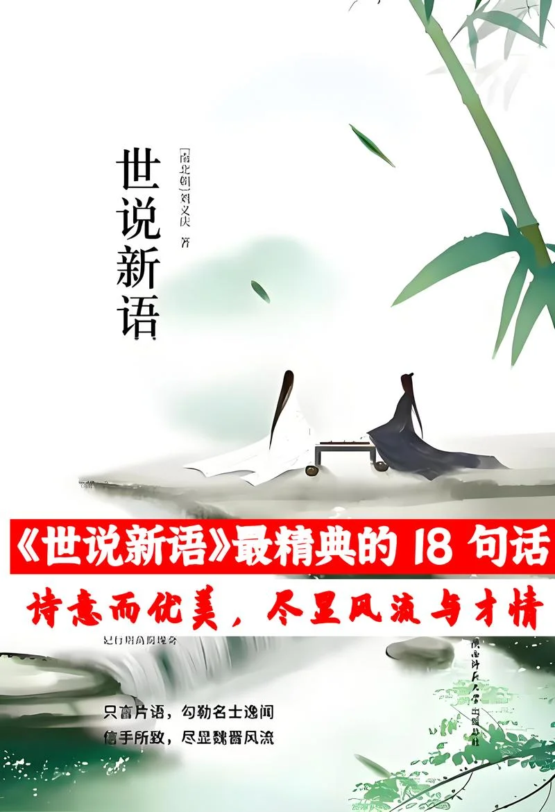 世说新语故事感悟_1
