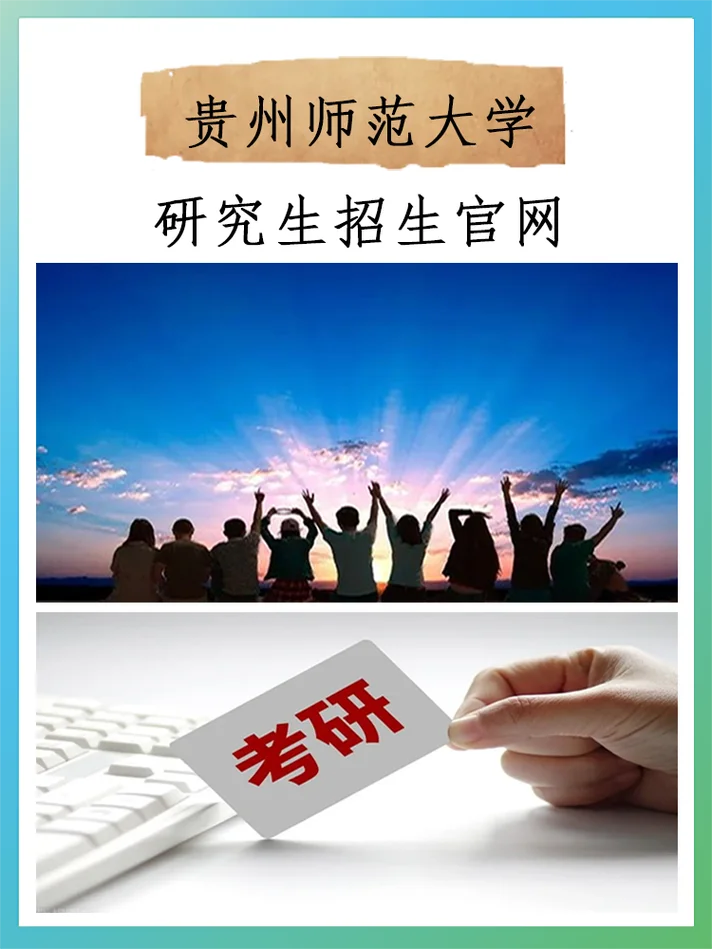贵州教育官网_2